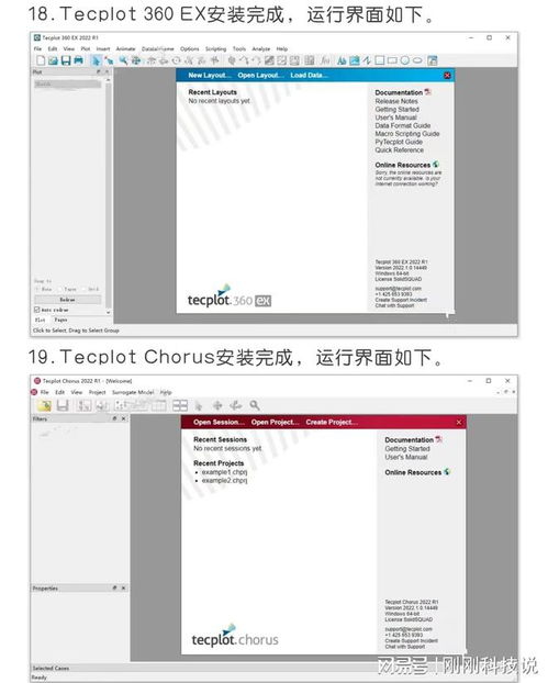 Tecplot 360 EX 流体动力学与CFD数据处理的杀手级应用